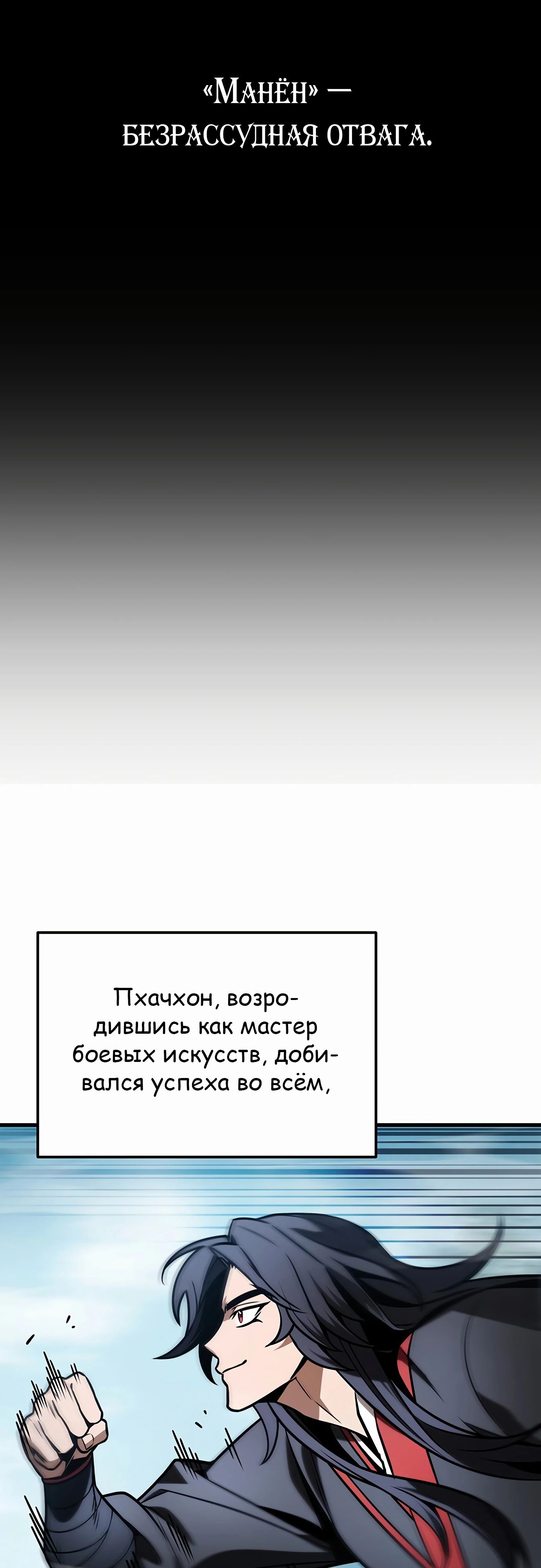 Манга Меч Императора - Глава 84 Страница 53