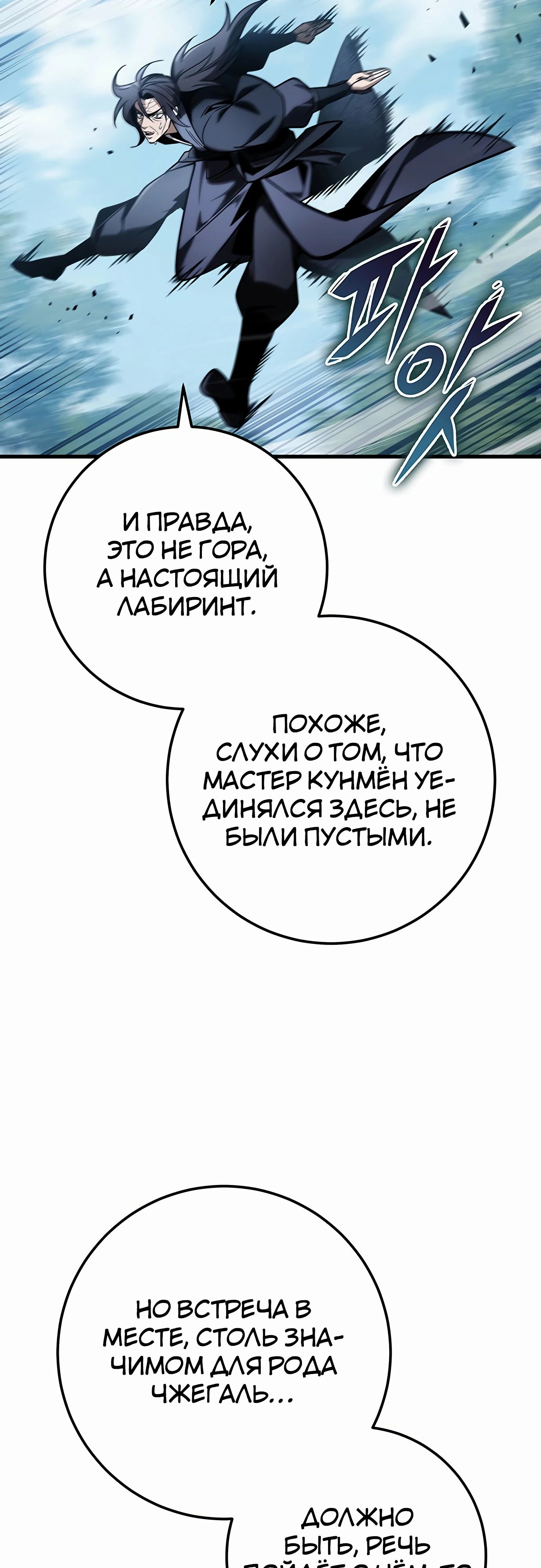 Манга Меч Императора - Глава 84 Страница 31