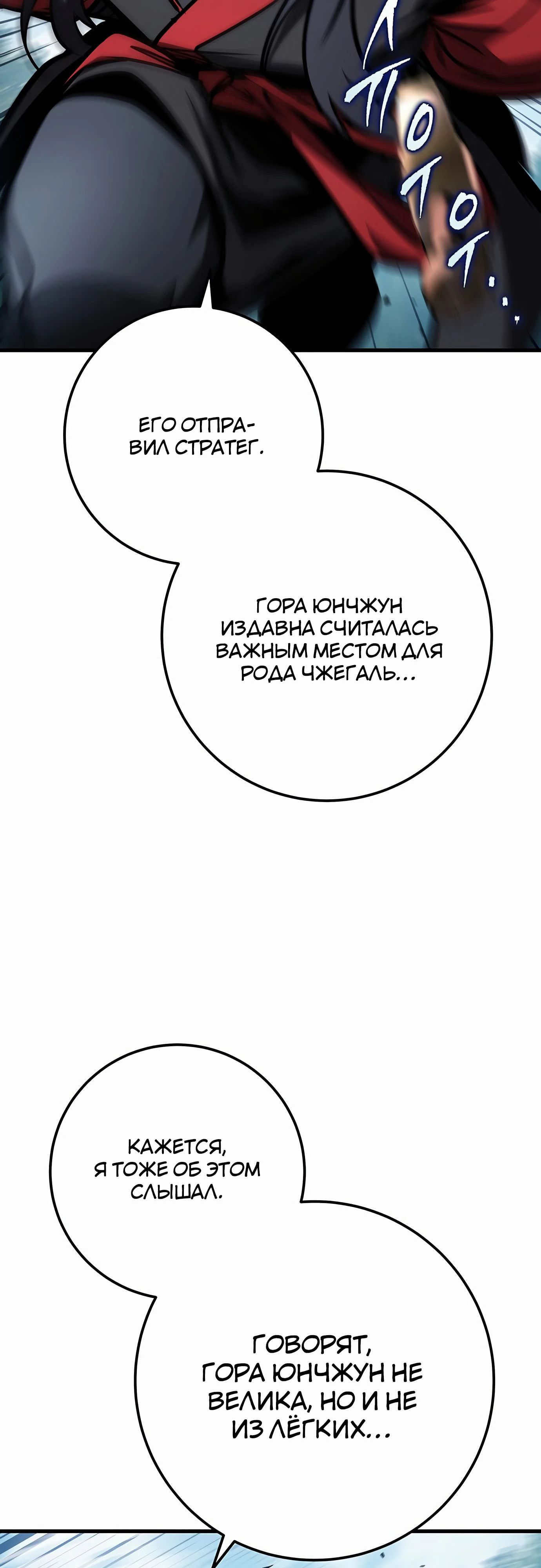 Манга Меч Императора - Глава 84 Страница 30