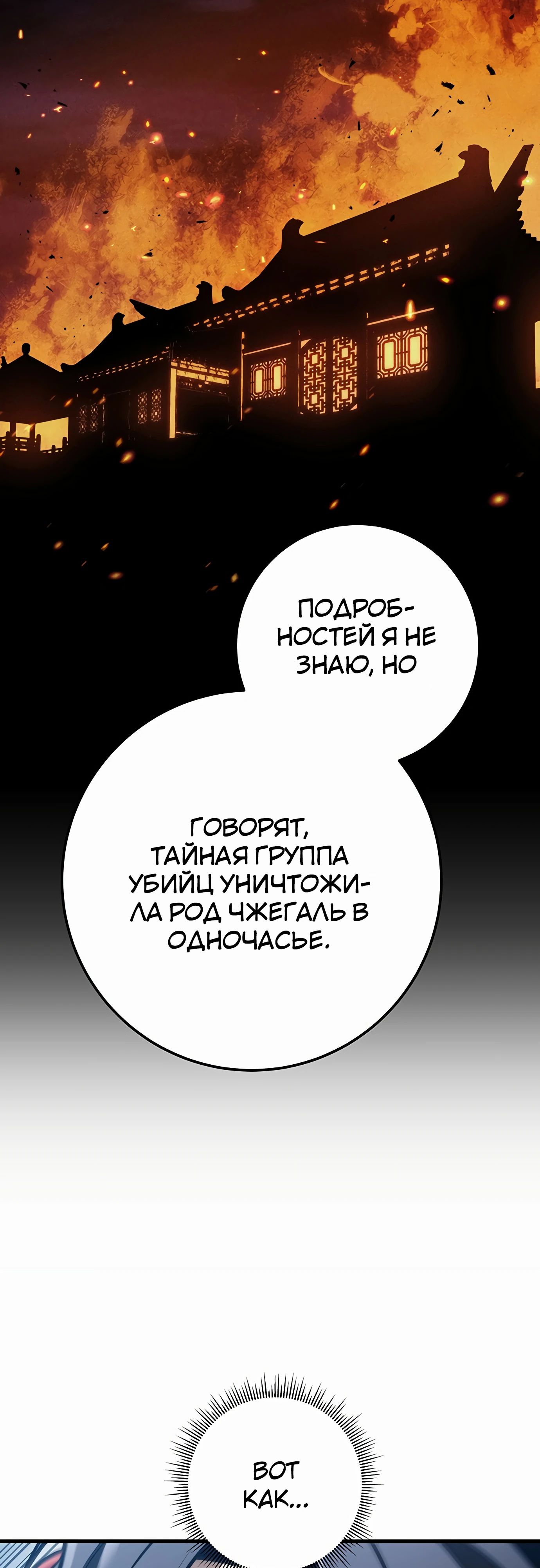 Манга Меч Императора - Глава 84 Страница 37