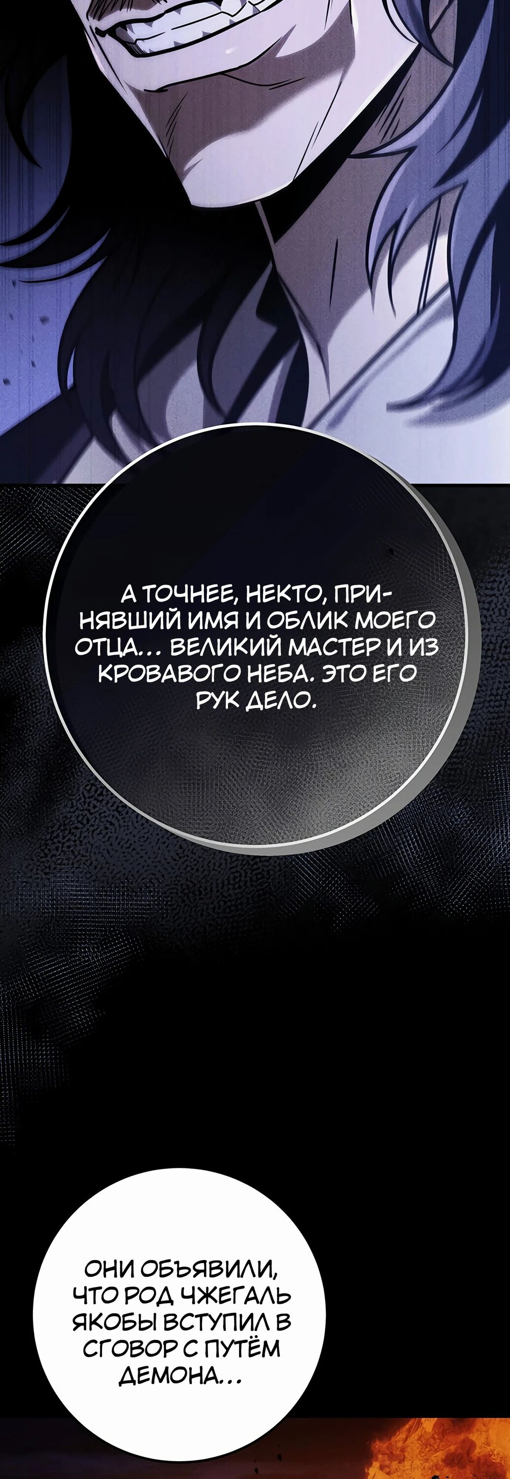 Манга Меч Императора - Глава 84 Страница 36