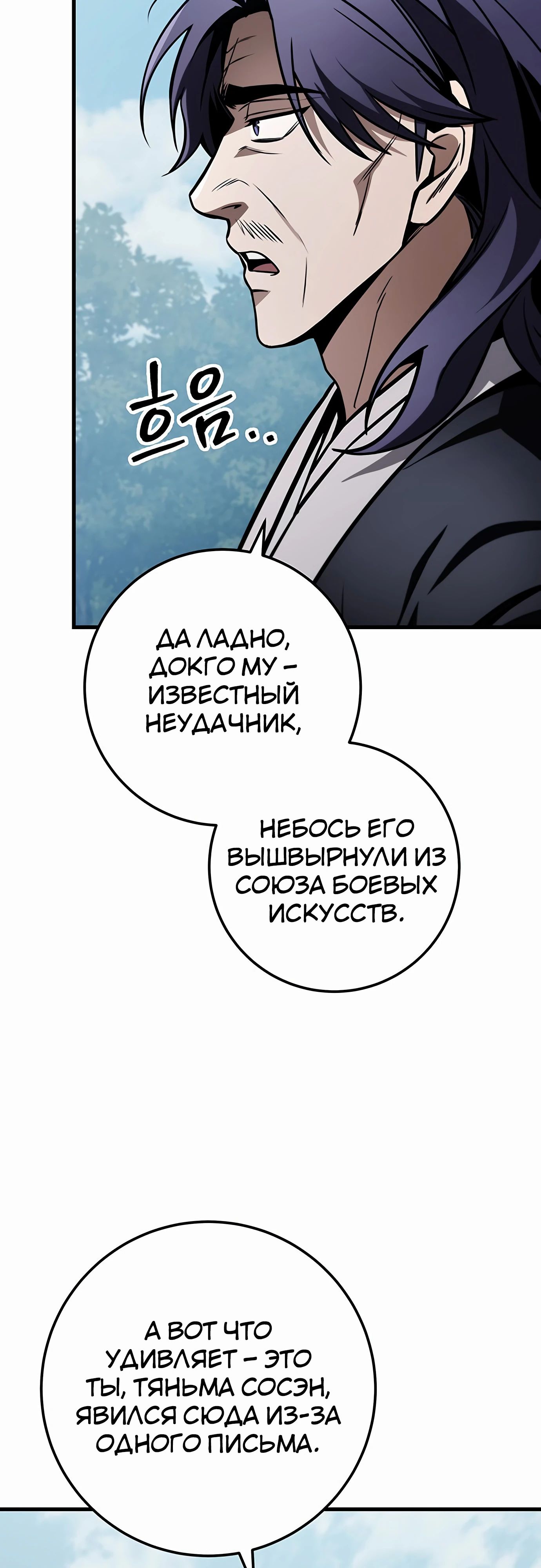 Манга Меч Императора - Глава 85 Страница 26
