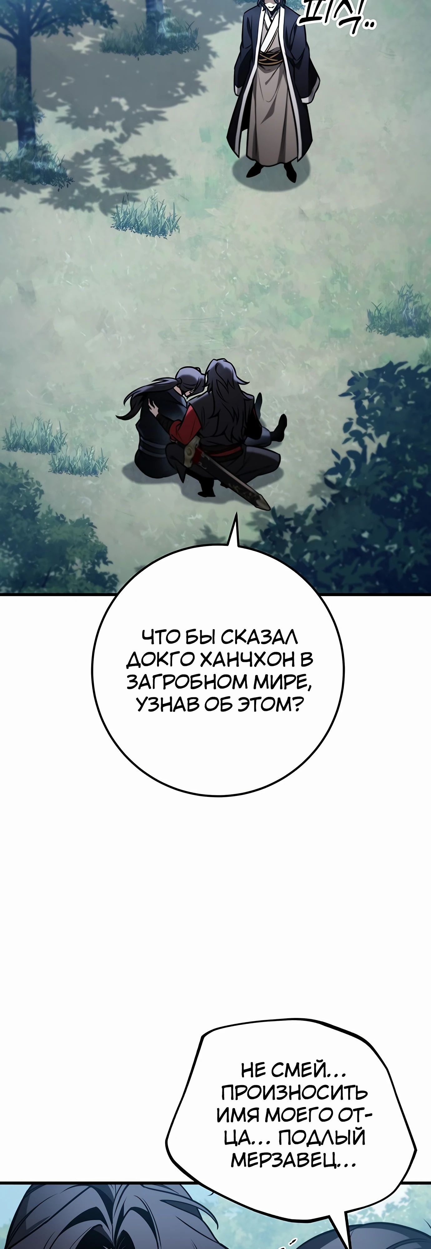 Манга Меч Императора - Глава 85 Страница 24
