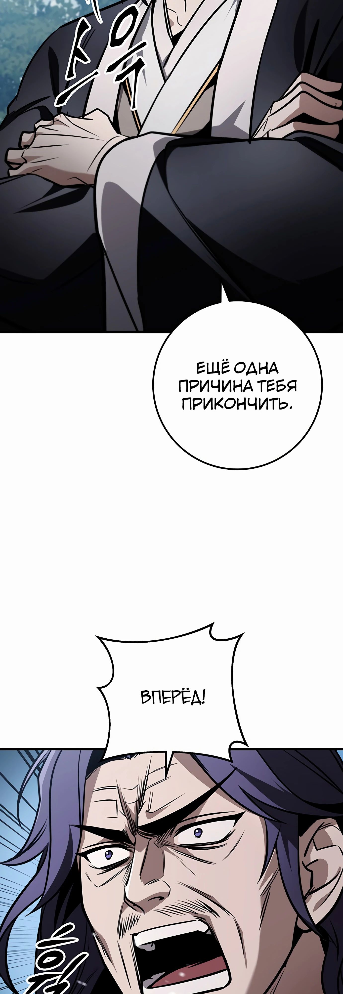 Манга Меч Императора - Глава 85 Страница 29