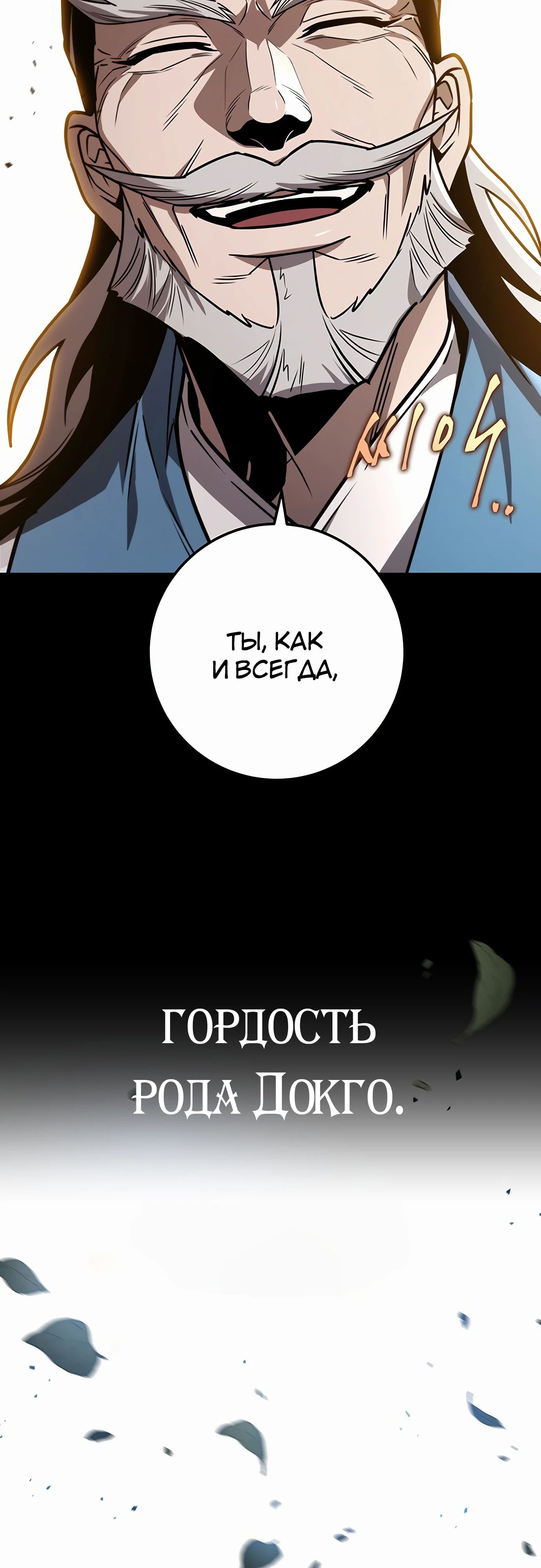 Манга Меч Императора - Глава 85 Страница 9