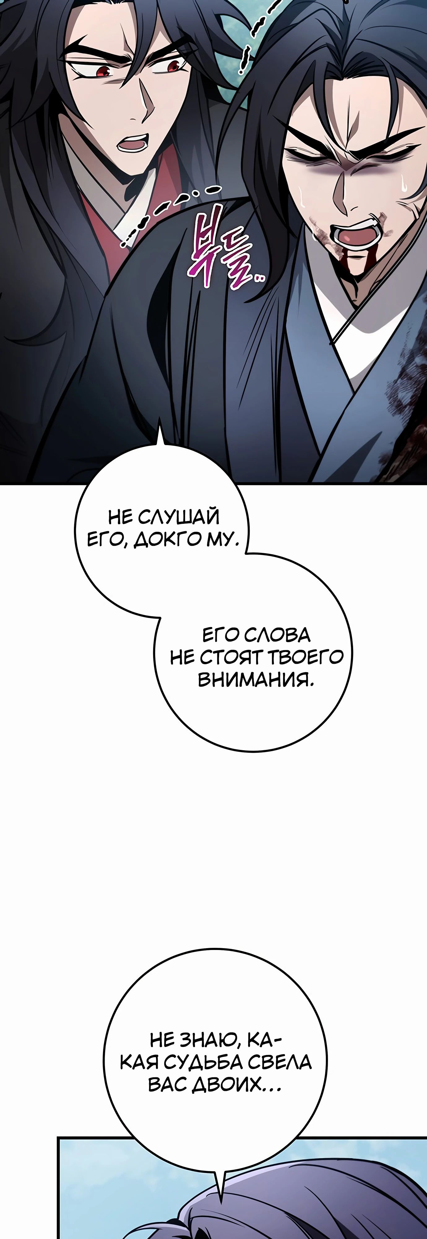 Манга Меч Императора - Глава 85 Страница 25