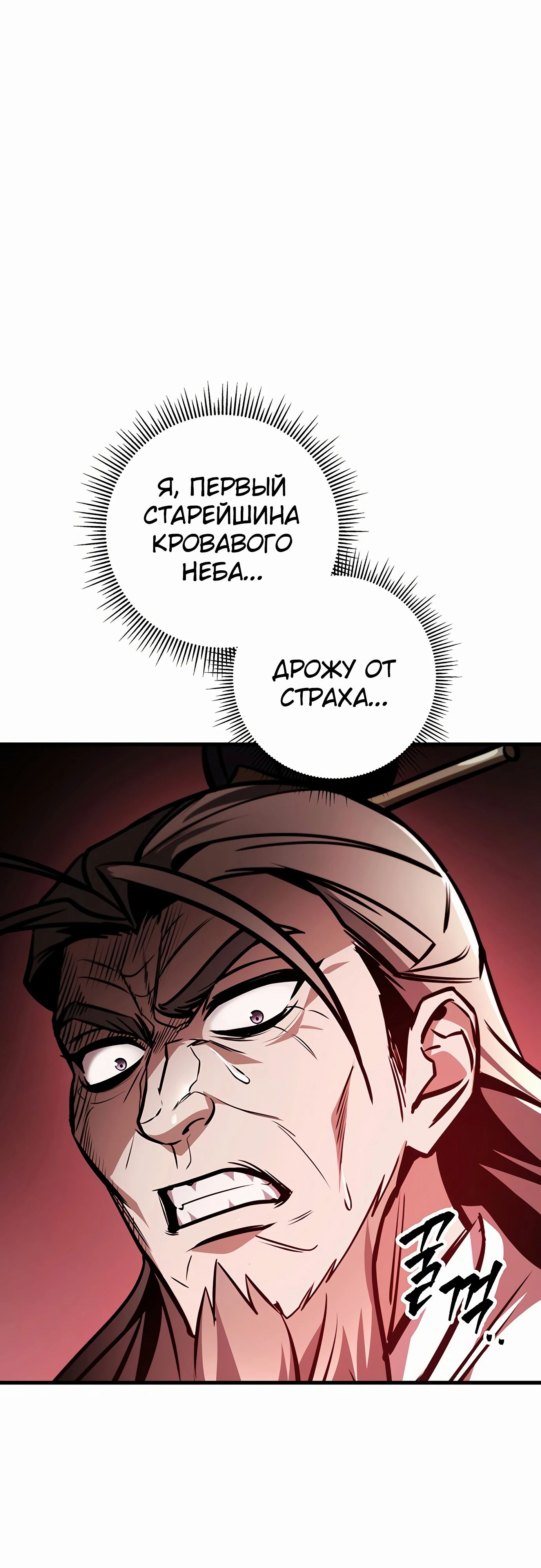 Манга Меч Императора - Глава 86 Страница 27