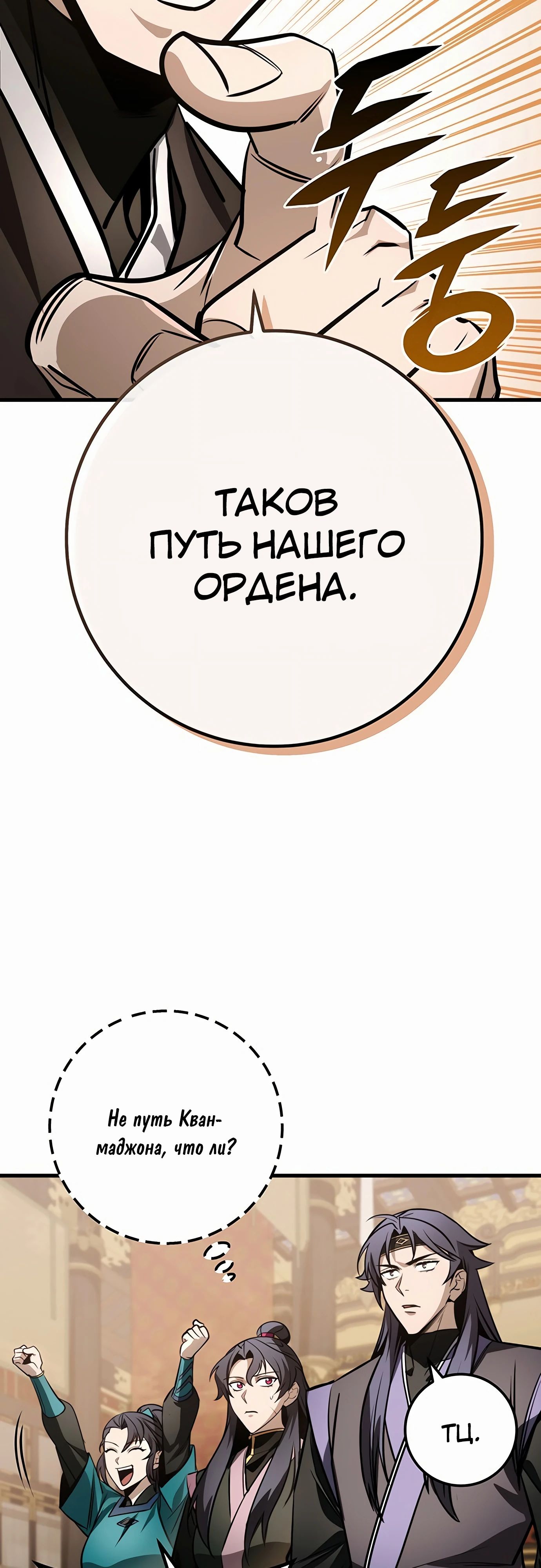 Манга Меч Императора - Глава 86 Страница 80