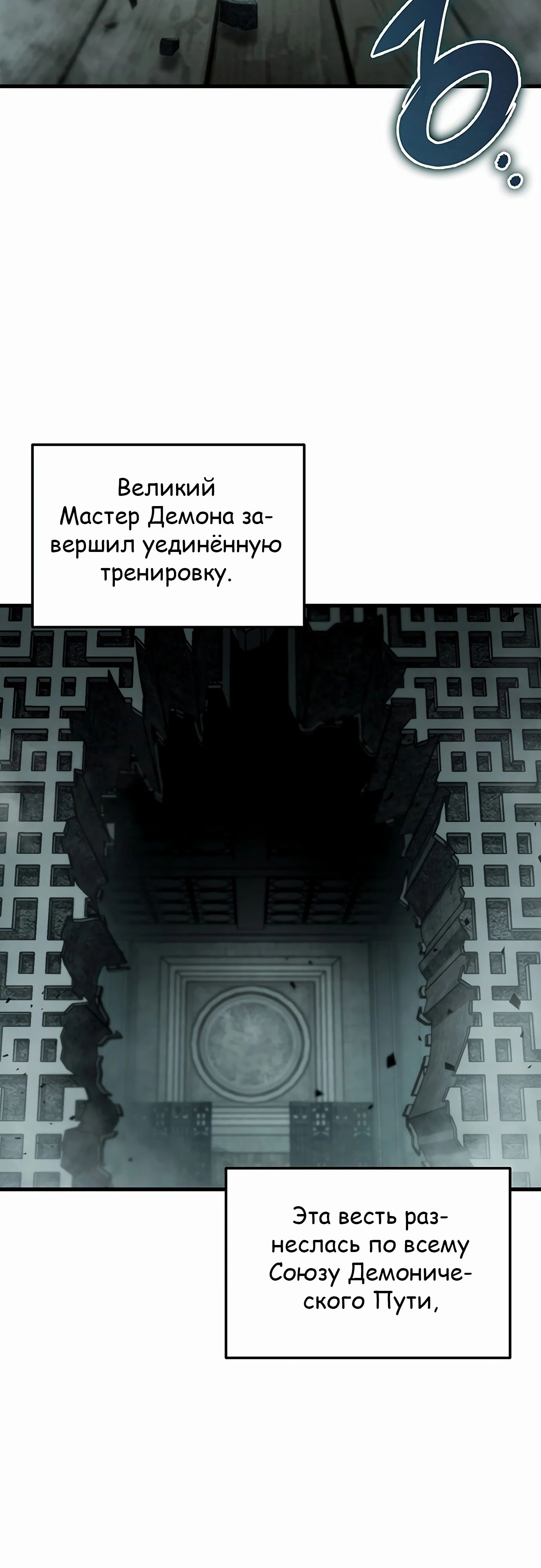 Манга Меч Императора - Глава 86 Страница 70