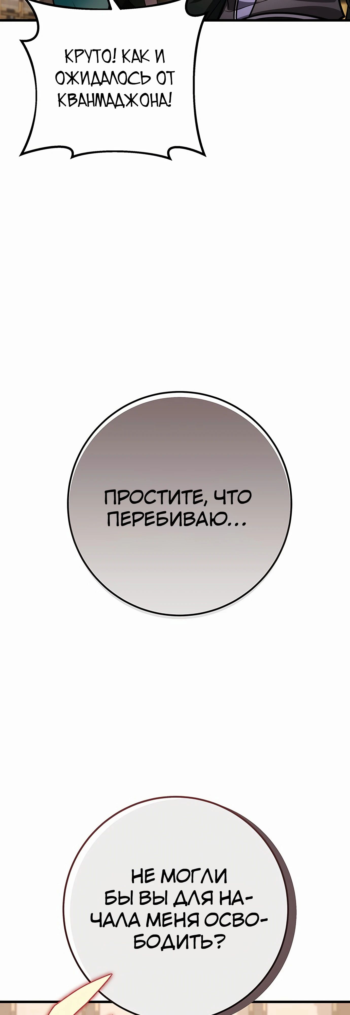 Манга Меч Императора - Глава 86 Страница 81
