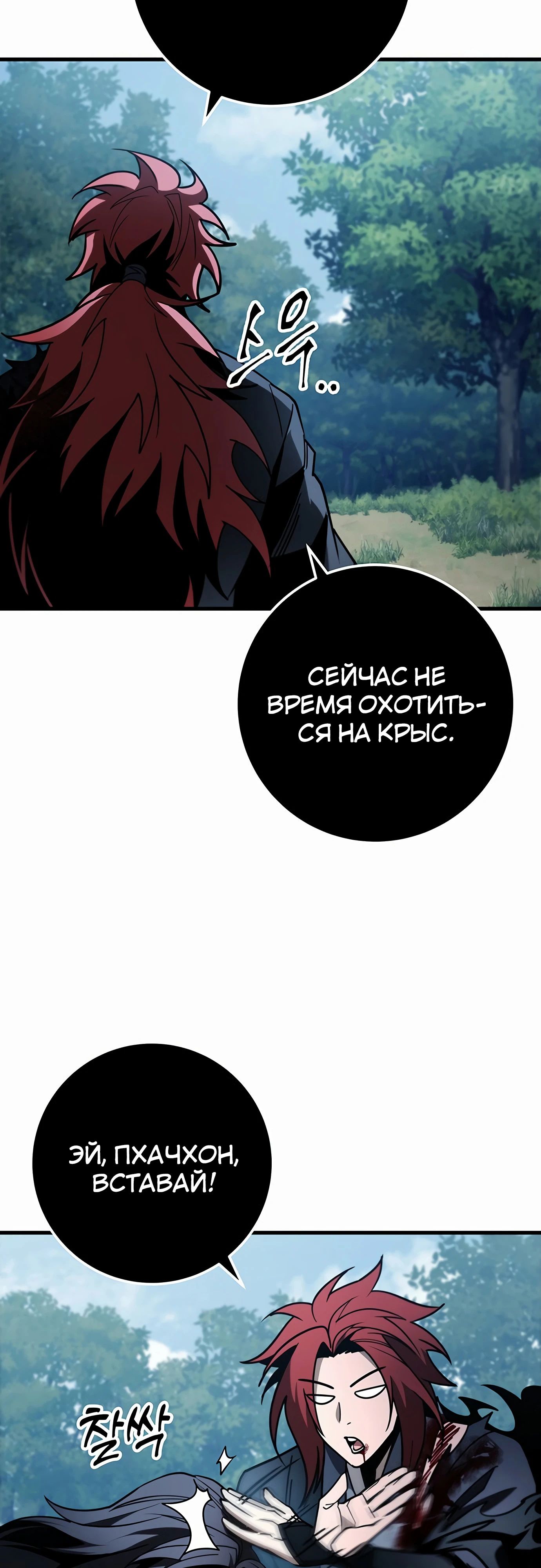Манга Меч Императора - Глава 86 Страница 65