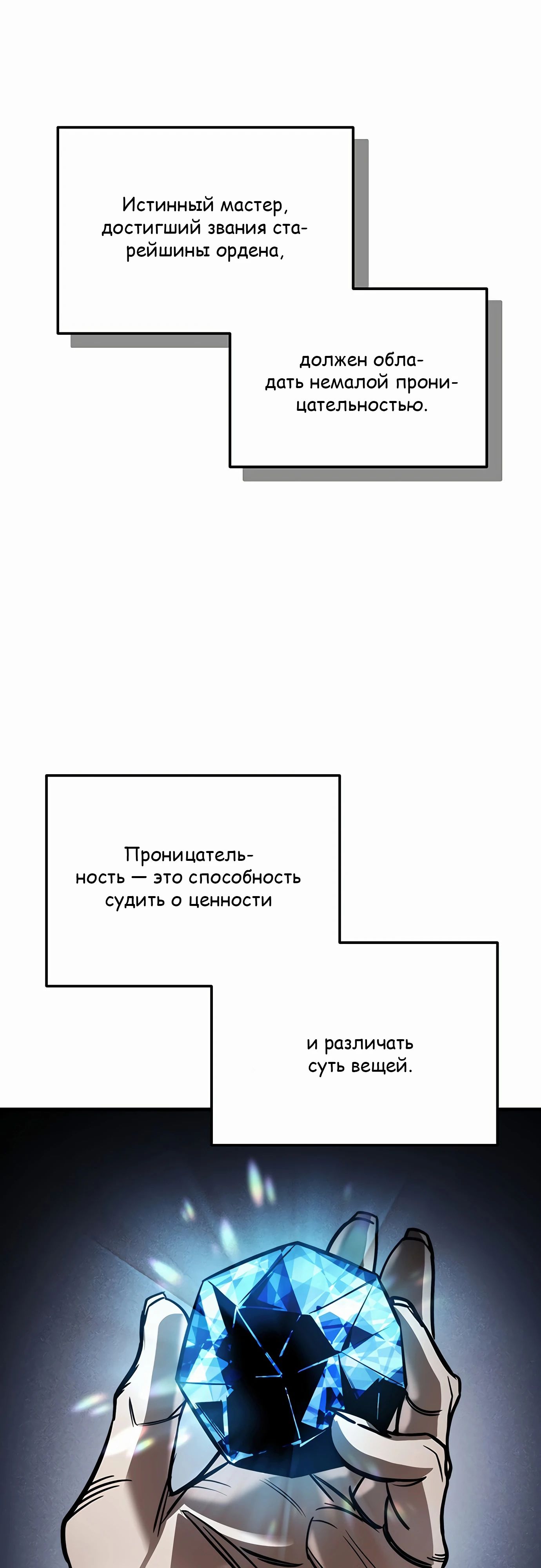 Манга Меч Императора - Глава 86 Страница 24