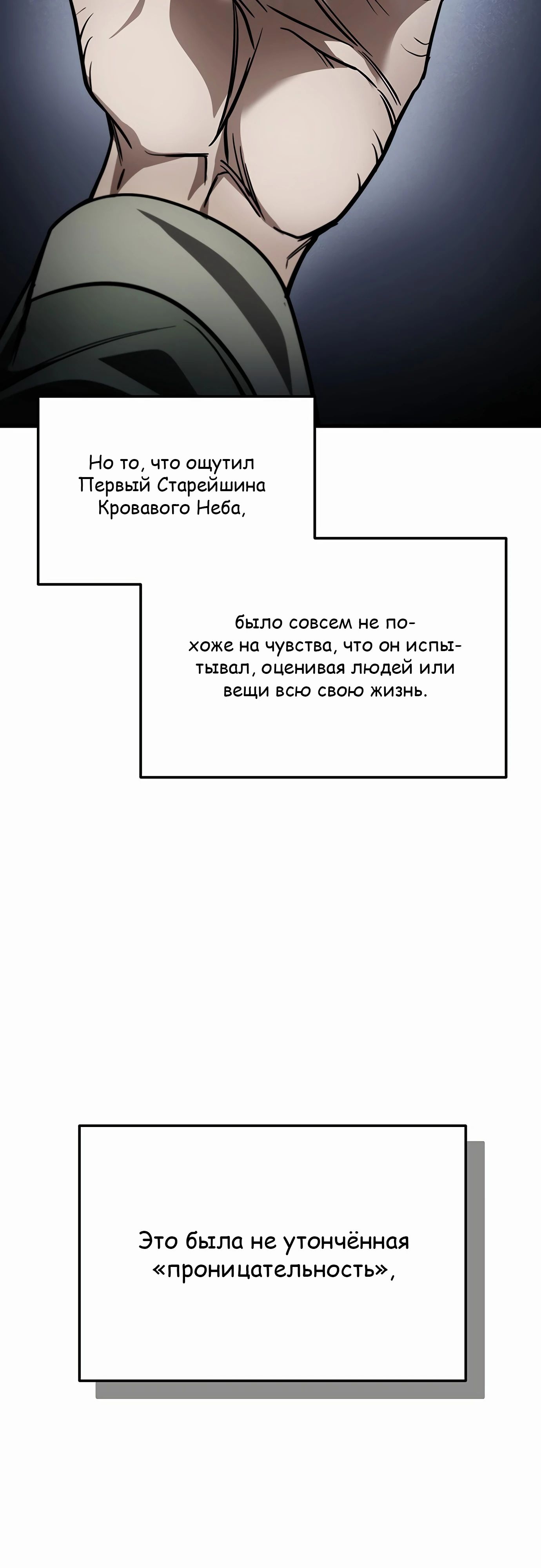 Манга Меч Императора - Глава 86 Страница 25