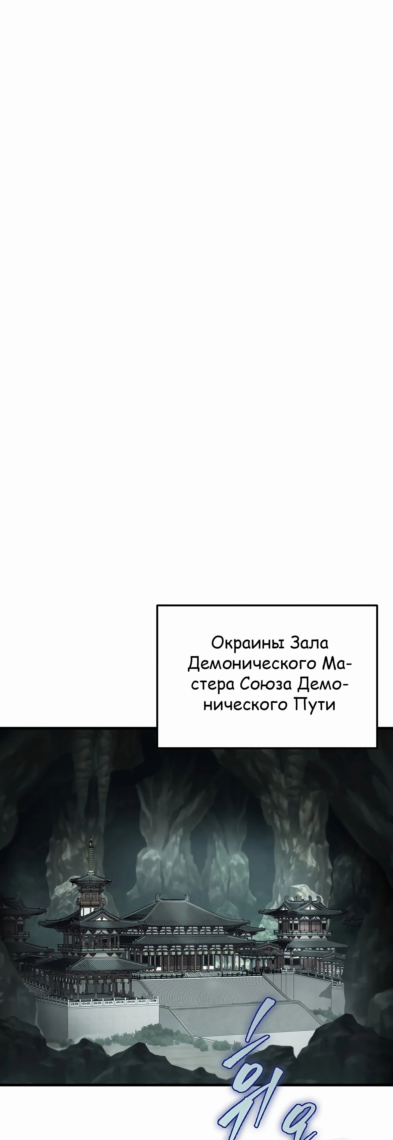 Манга Меч Императора - Глава 86 Страница 68