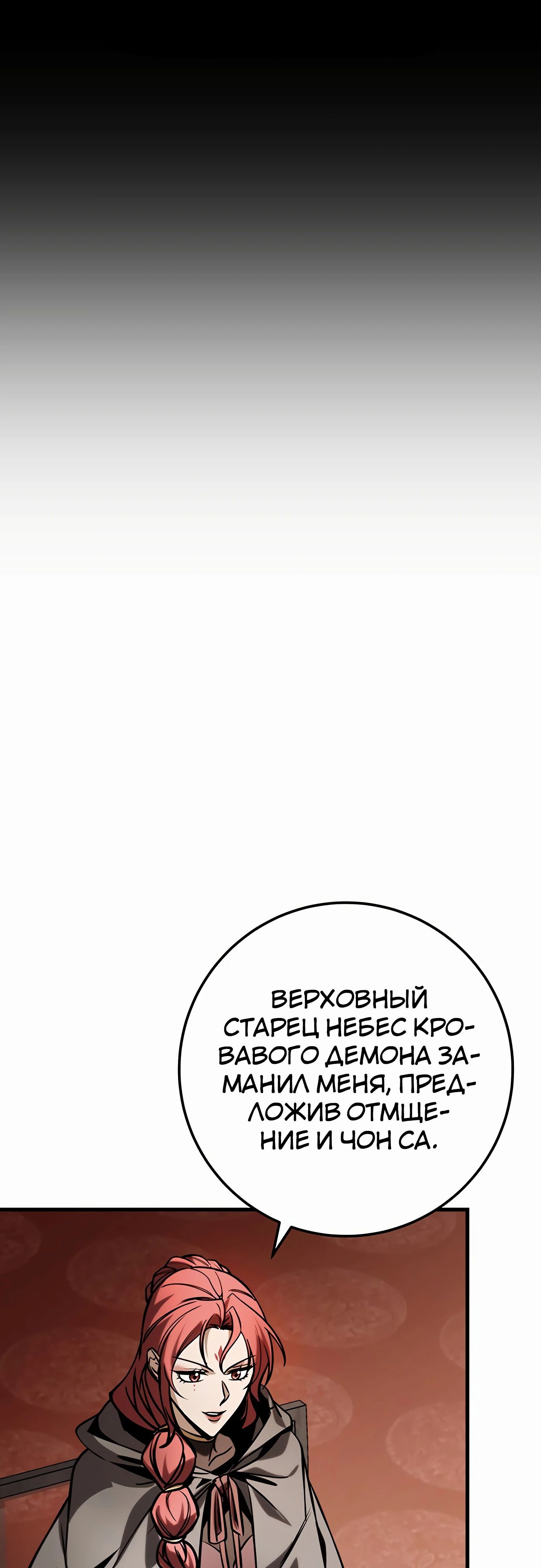Манга Меч Императора - Глава 87 Страница 72