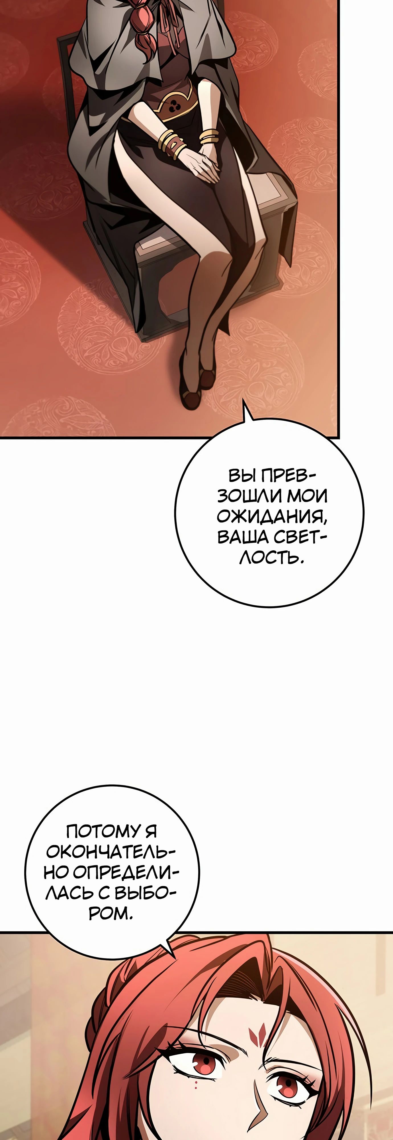 Манга Меч Императора - Глава 87 Страница 32