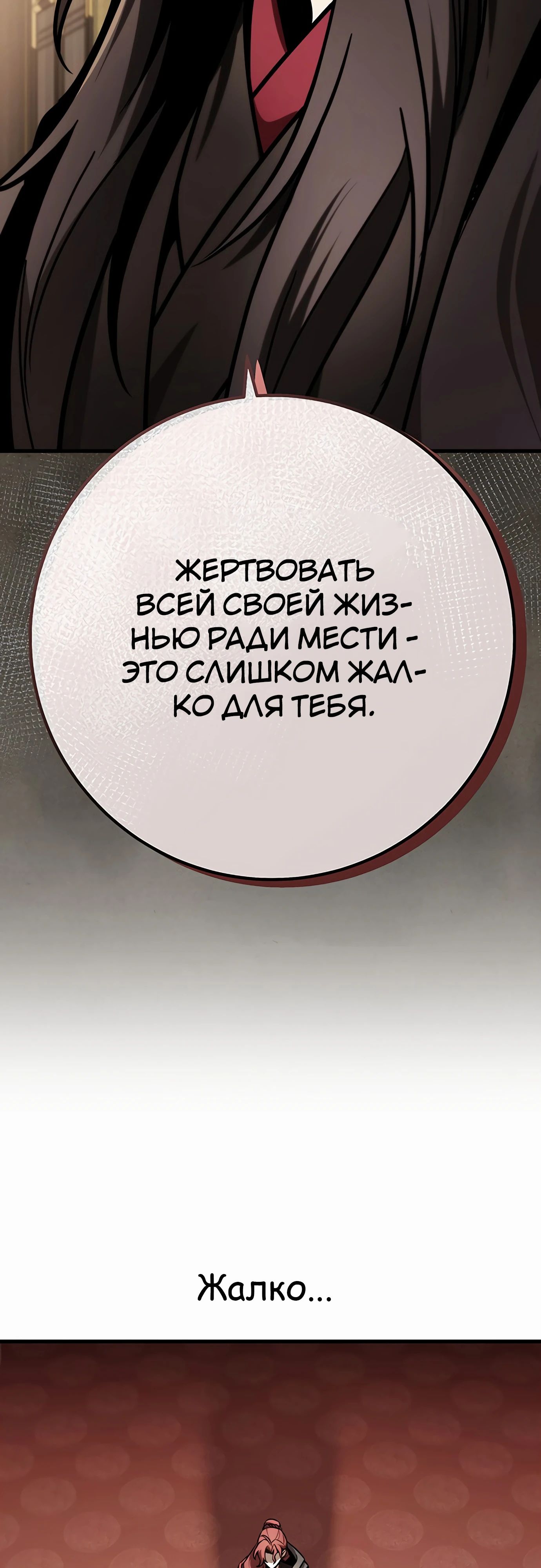 Манга Меч Императора - Глава 87 Страница 41
