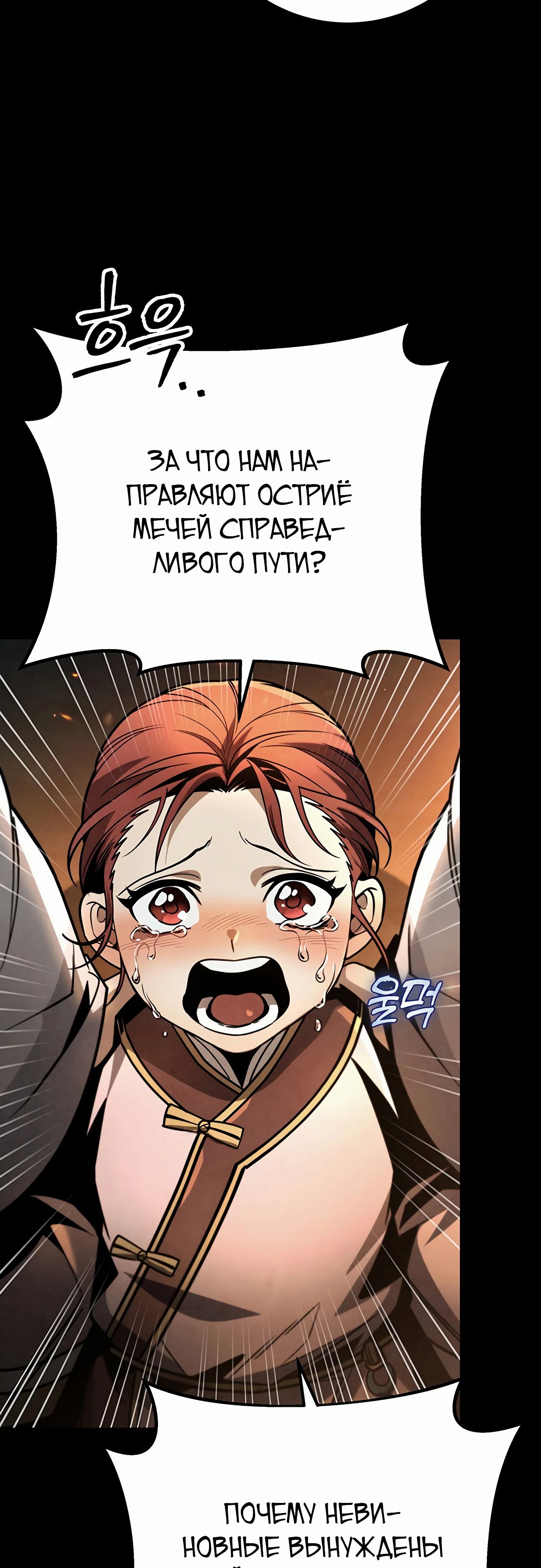 Манга Меч Императора - Глава 87 Страница 50