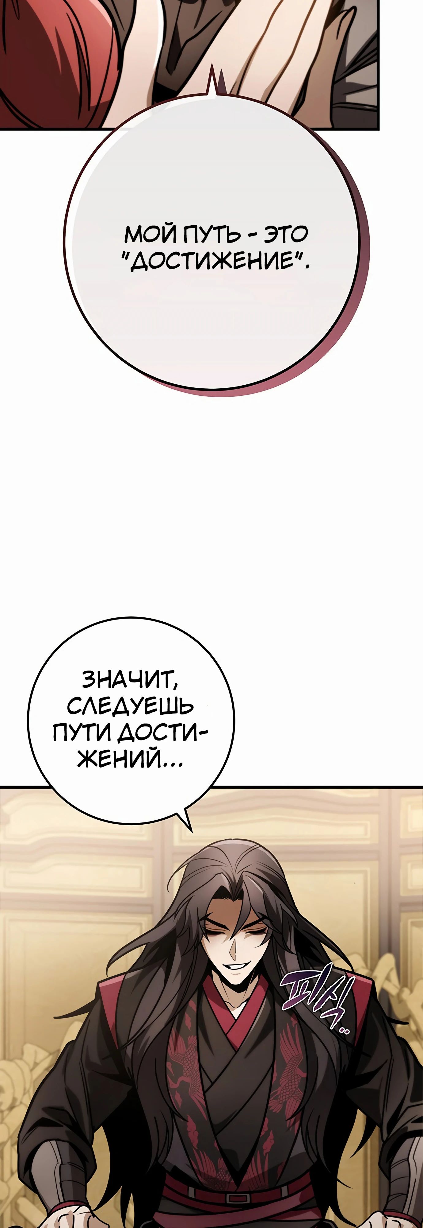 Манга Меч Императора - Глава 87 Страница 36