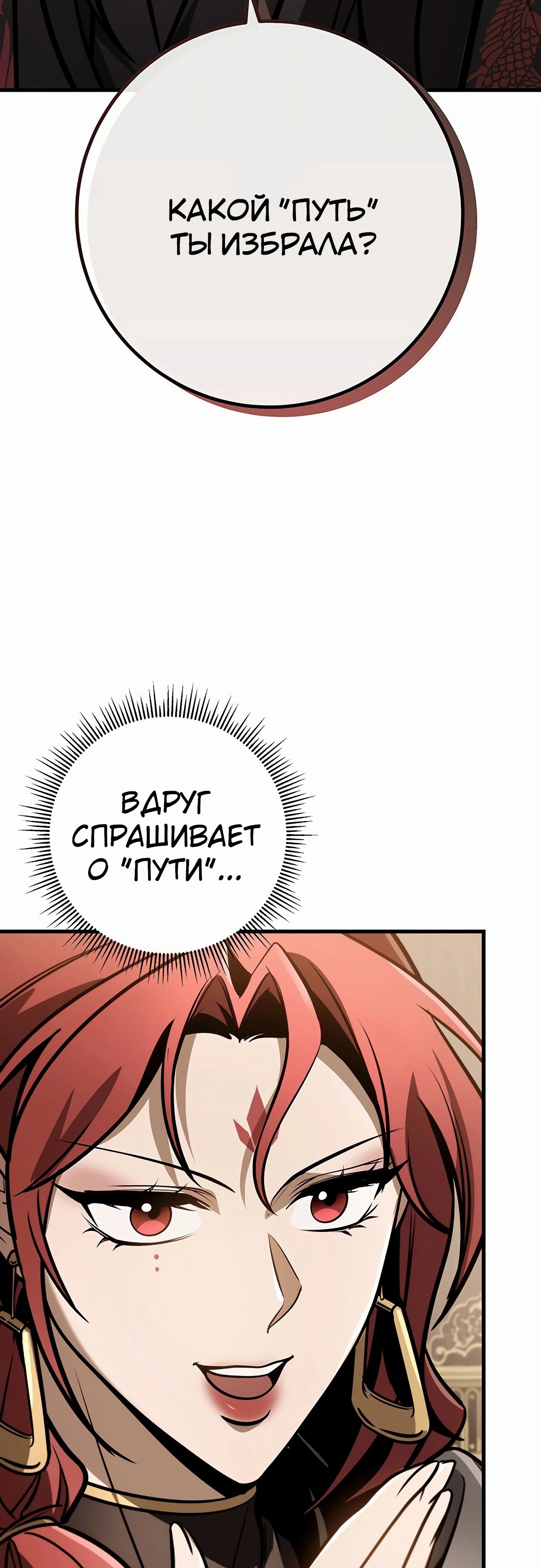 Манга Меч Императора - Глава 87 Страница 35
