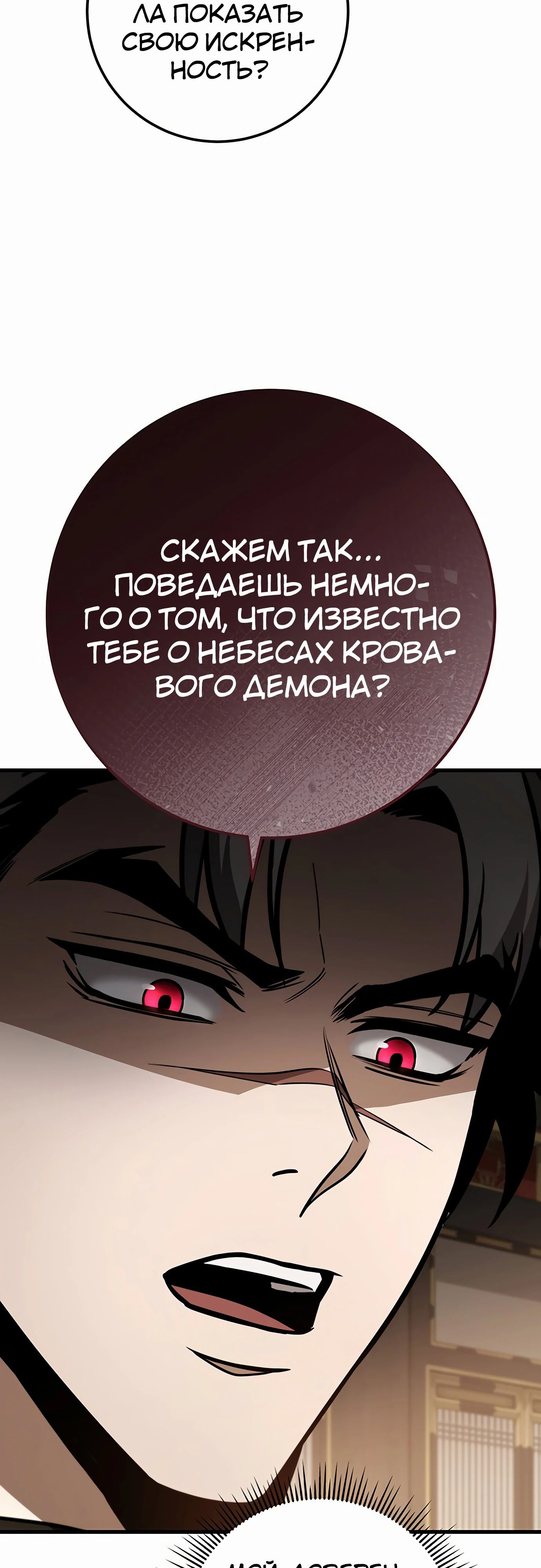 Манга Меч Императора - Глава 87 Страница 12