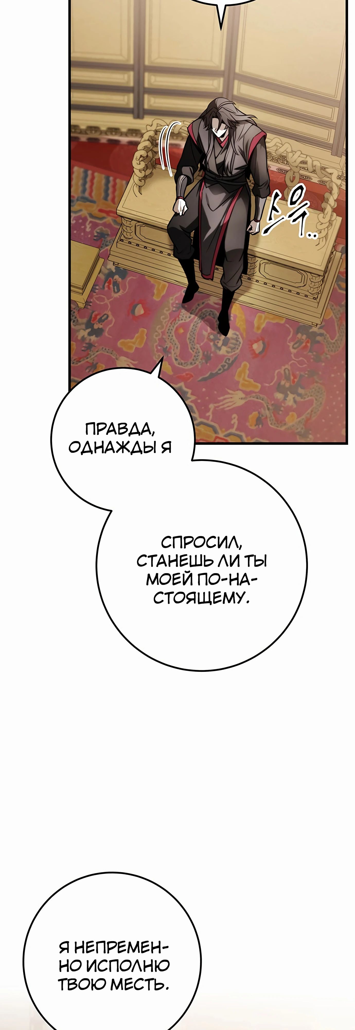 Манга Меч Императора - Глава 87 Страница 78