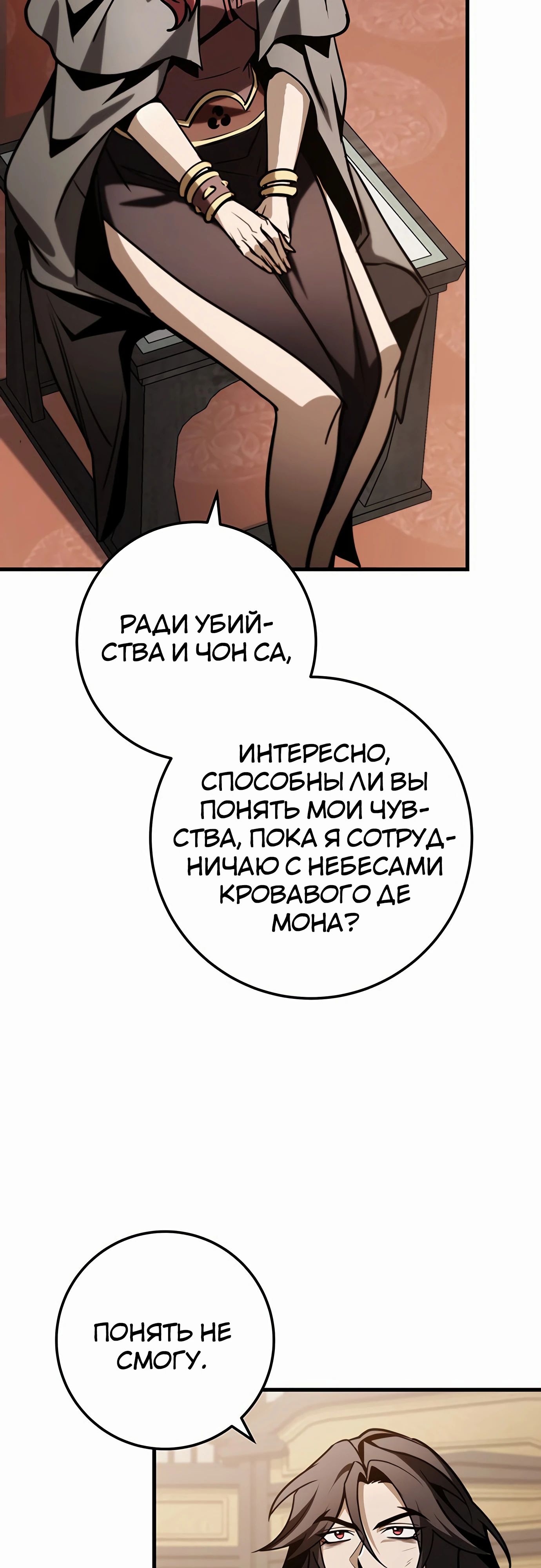 Манга Меч Императора - Глава 87 Страница 73