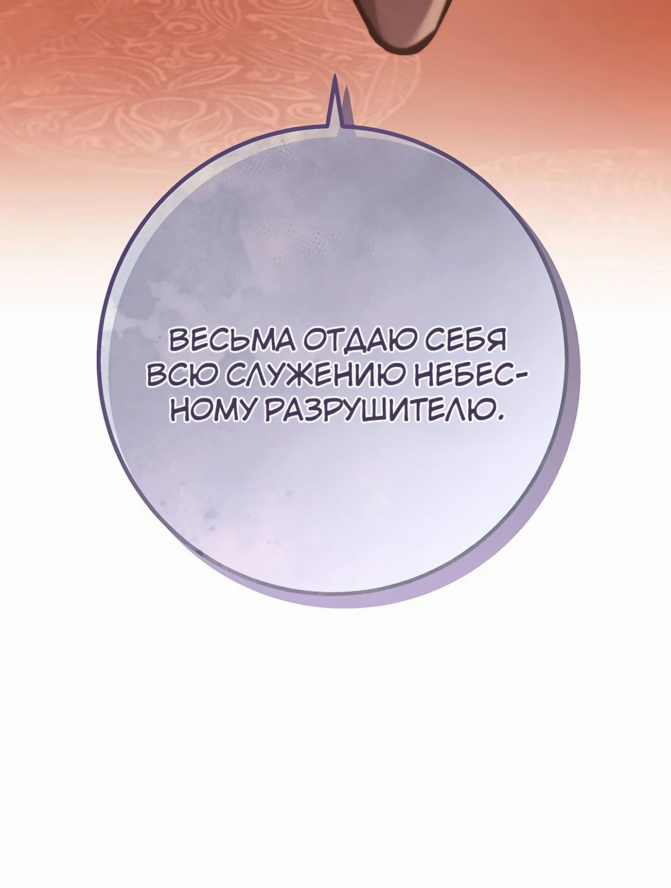 Манга Меч Императора - Глава 87 Страница 89