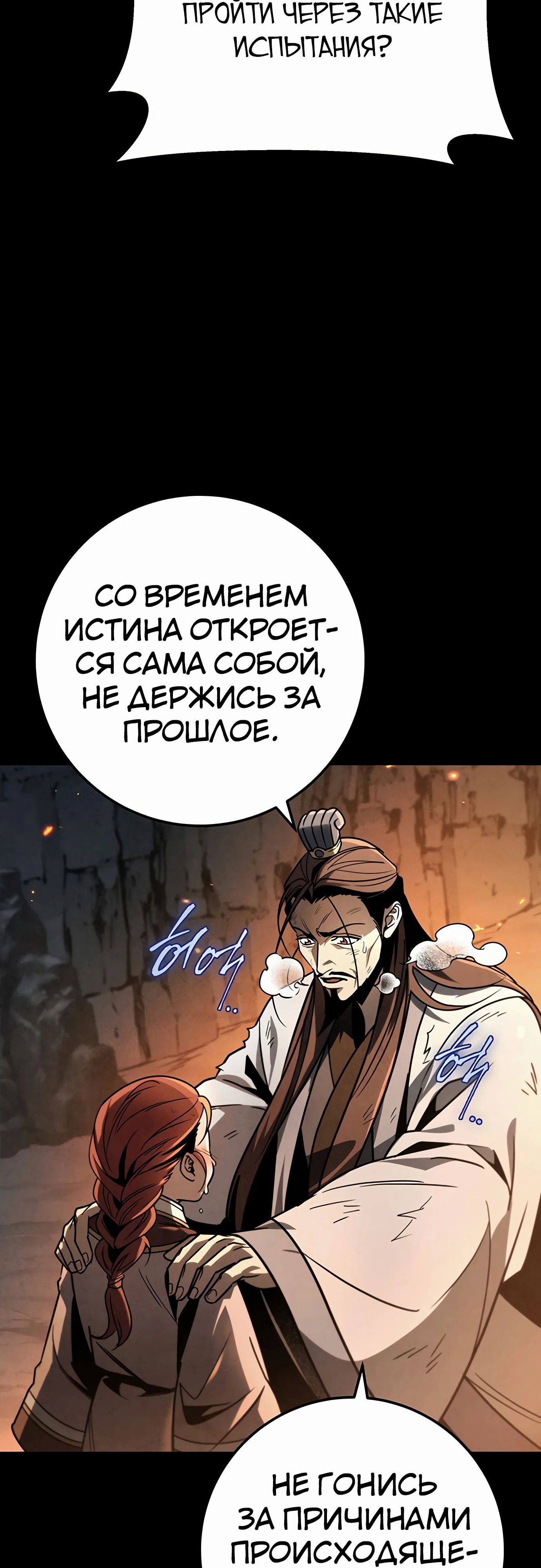 Манга Меч Императора - Глава 87 Страница 51