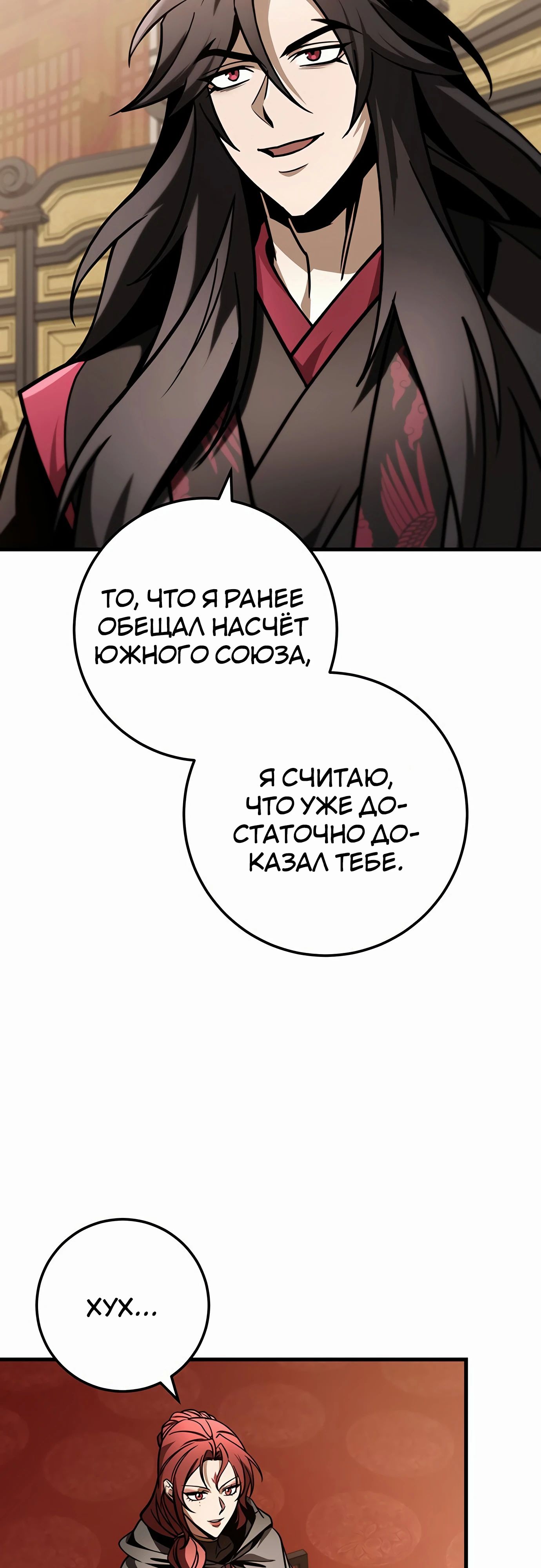 Манга Меч Императора - Глава 87 Страница 31