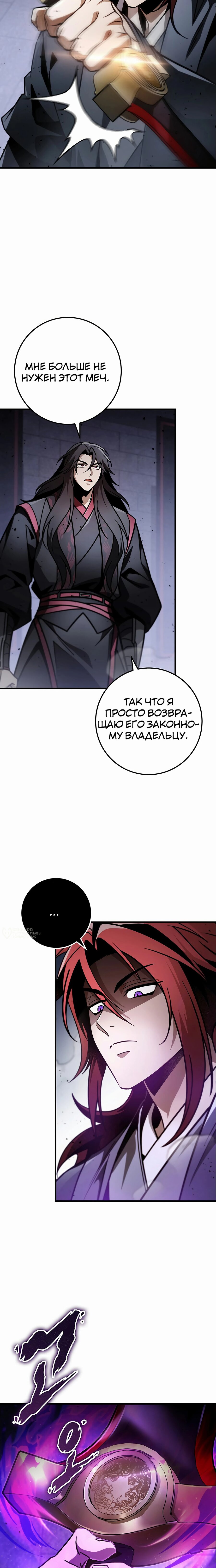 Манга Меч Императора - Глава 90 Страница 22