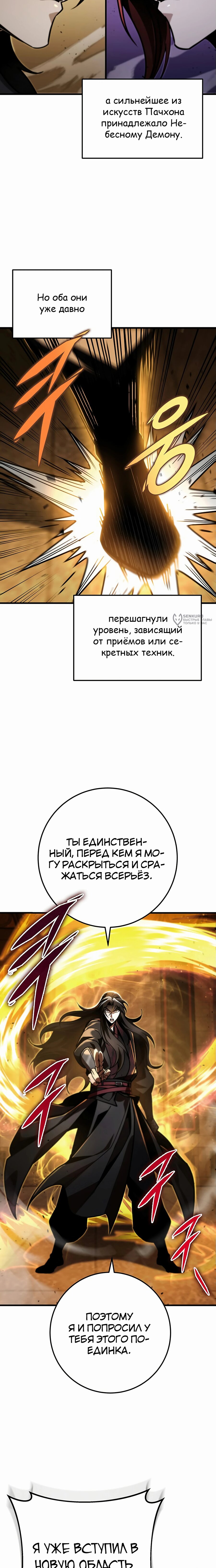 Манга Меч Императора - Глава 90 Страница 31