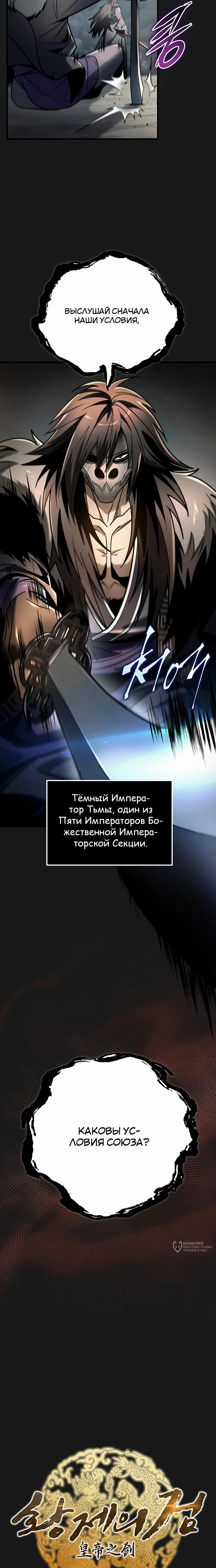 Манга Меч Императора - Глава 90 Страница 9
