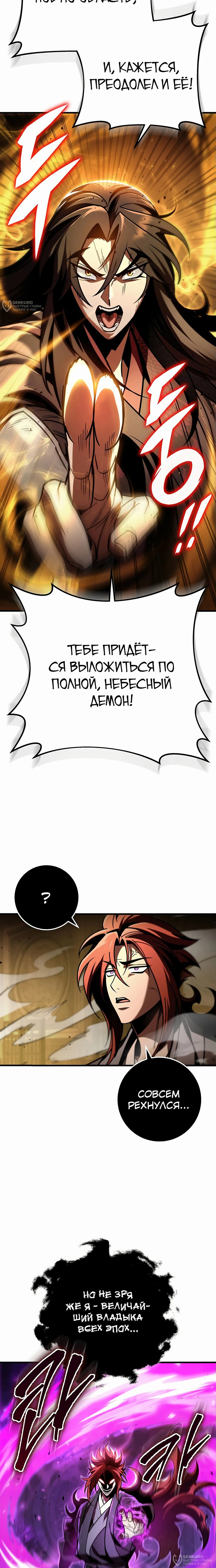 Манга Меч Императора - Глава 90 Страница 32