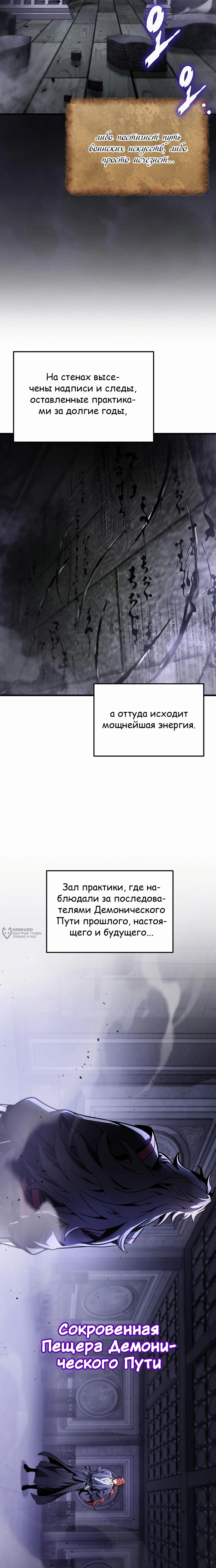 Манга Меч Императора - Глава 90 Страница 18