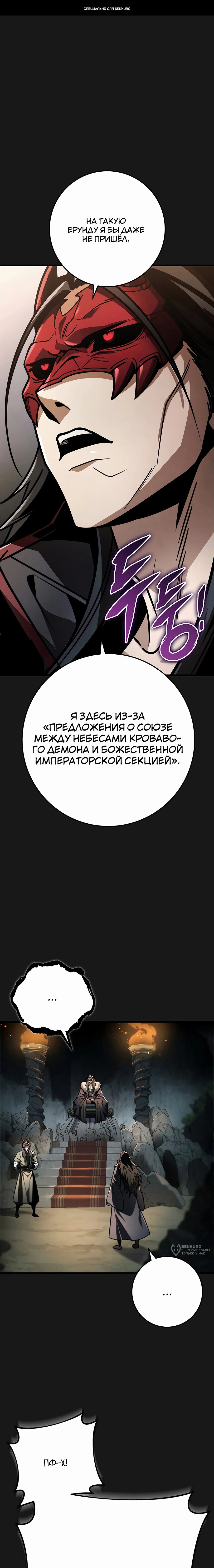 Манга Меч Императора - Глава 90 Страница 1