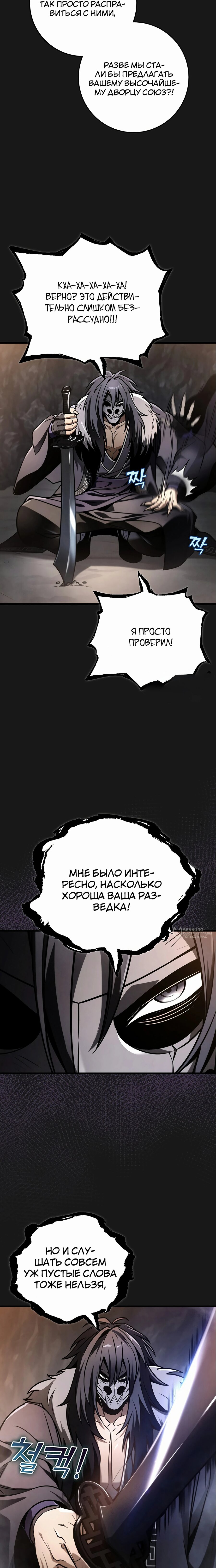 Манга Меч Императора - Глава 90 Страница 26