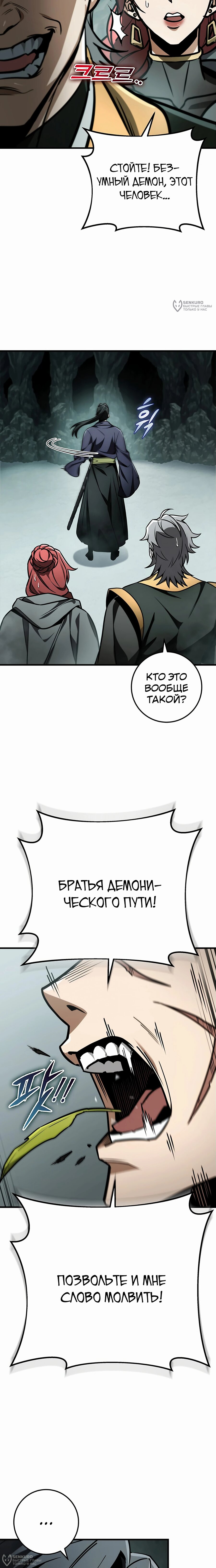 Манга Меч Императора - Глава 89 Страница 20