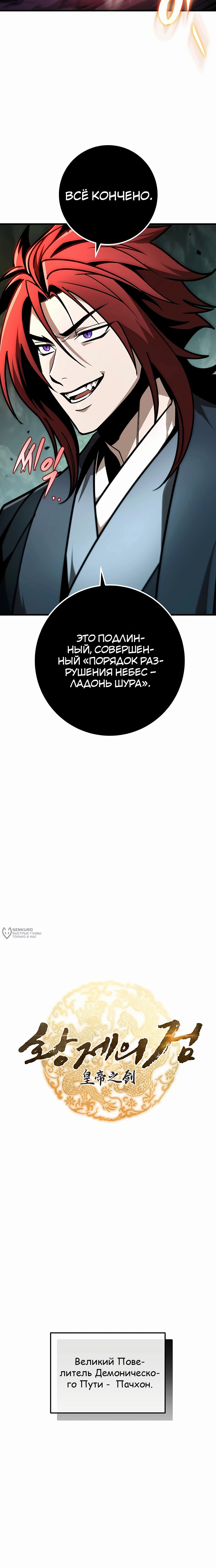 Манга Меч Императора - Глава 89 Страница 6