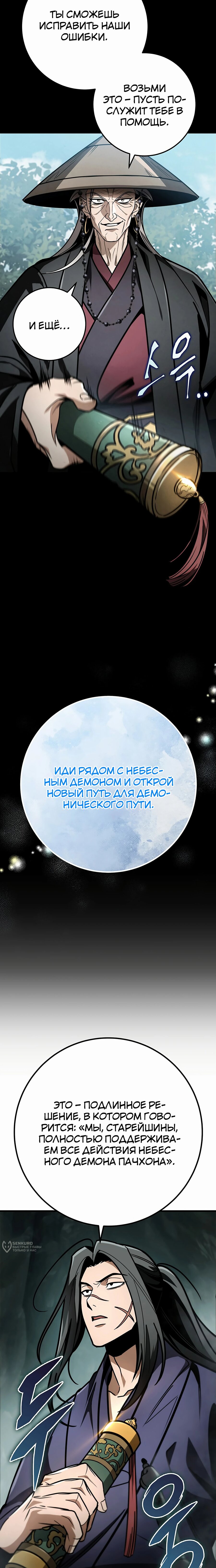 Манга Меч Императора - Глава 89 Страница 29