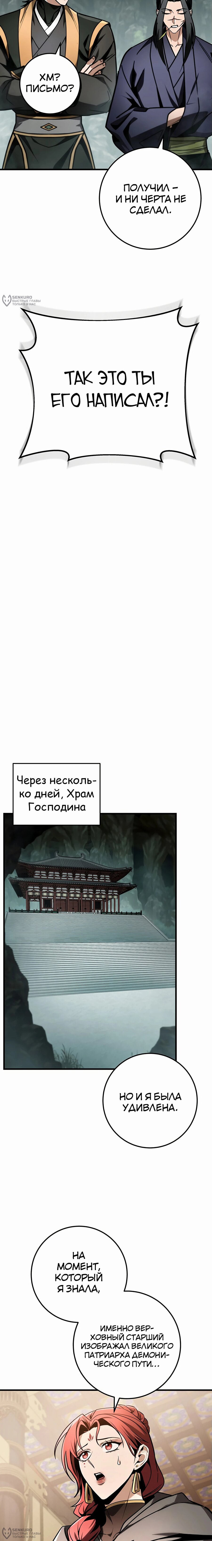 Манга Меч Императора - Глава 89 Страница 36
