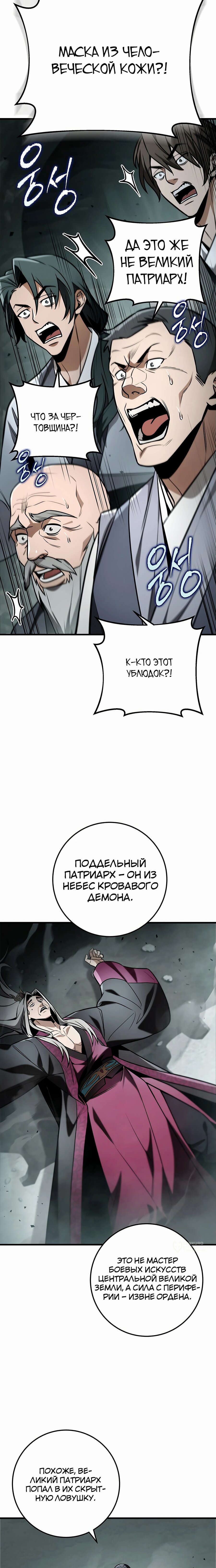 Манга Меч Императора - Глава 89 Страница 13