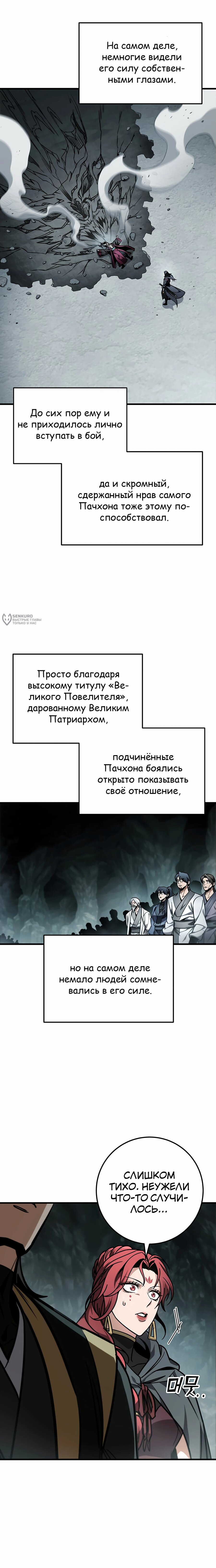 Манга Меч Императора - Глава 89 Страница 7