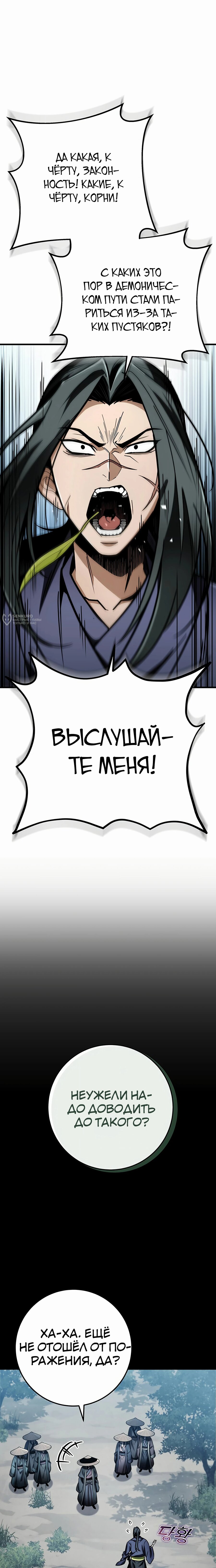 Манга Меч Императора - Глава 89 Страница 23