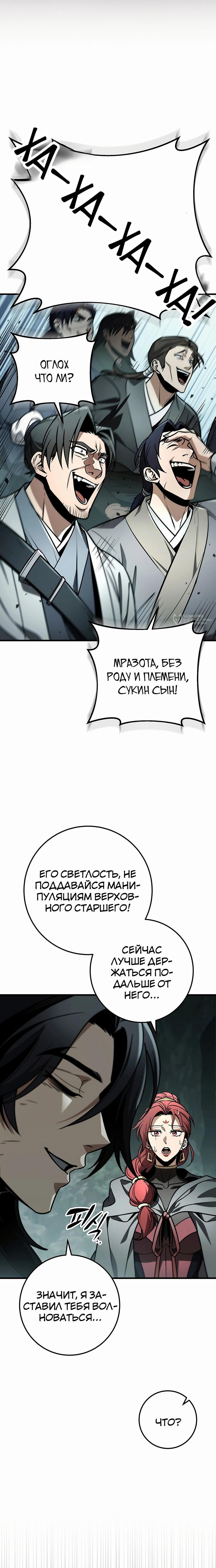 Манга Меч Императора - Глава 88 Страница 31