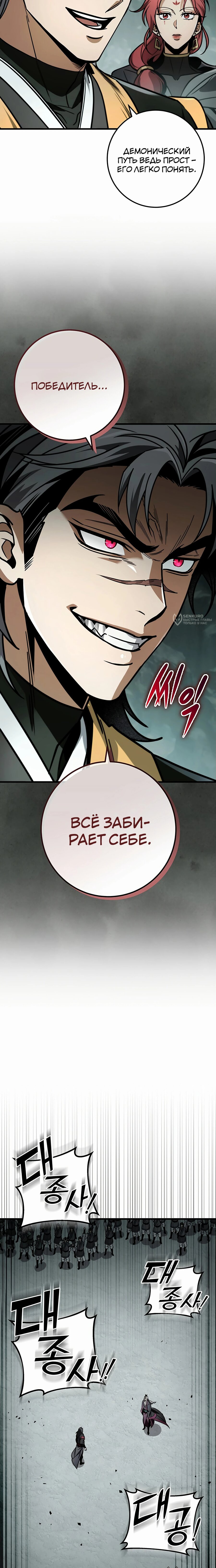 Манга Меч Императора - Глава 88 Страница 27