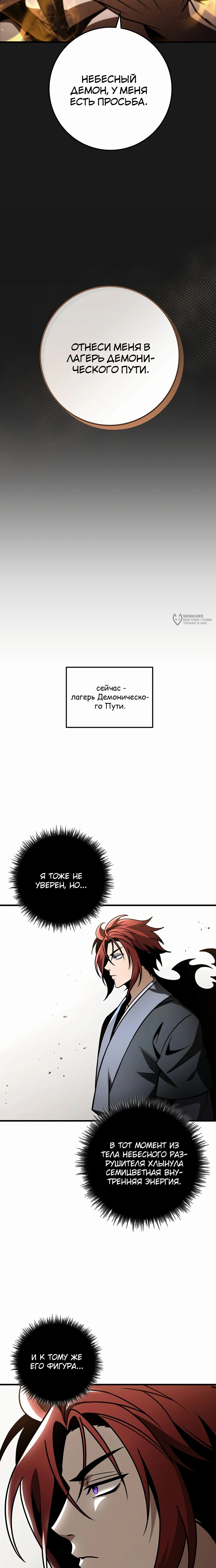 Манга Меч Императора - Глава 88 Страница 15
