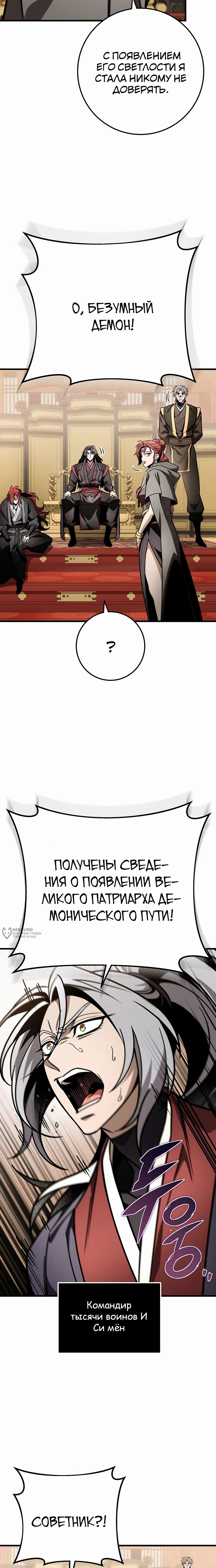 Манга Меч Императора - Глава 88 Страница 18
