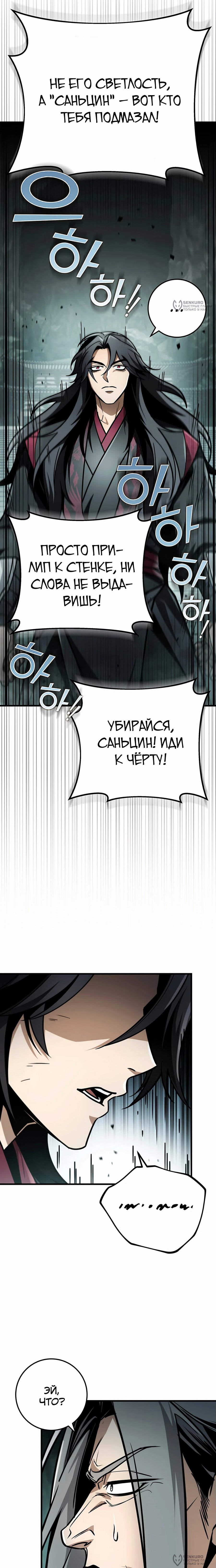 Манга Меч Императора - Глава 88 Страница 32