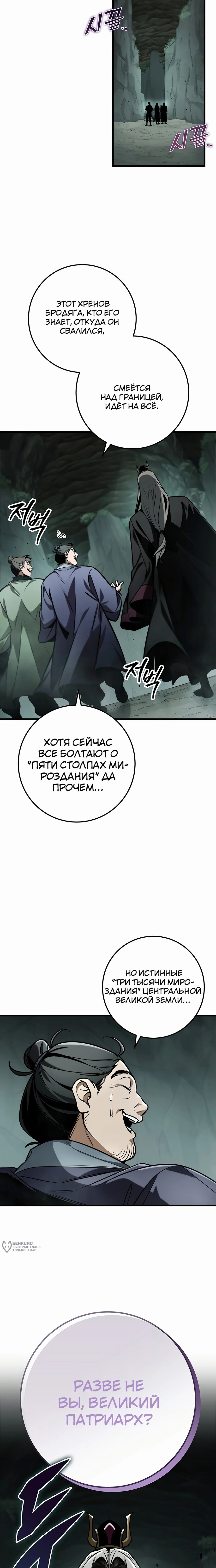 Манга Меч Императора - Глава 88 Страница 21